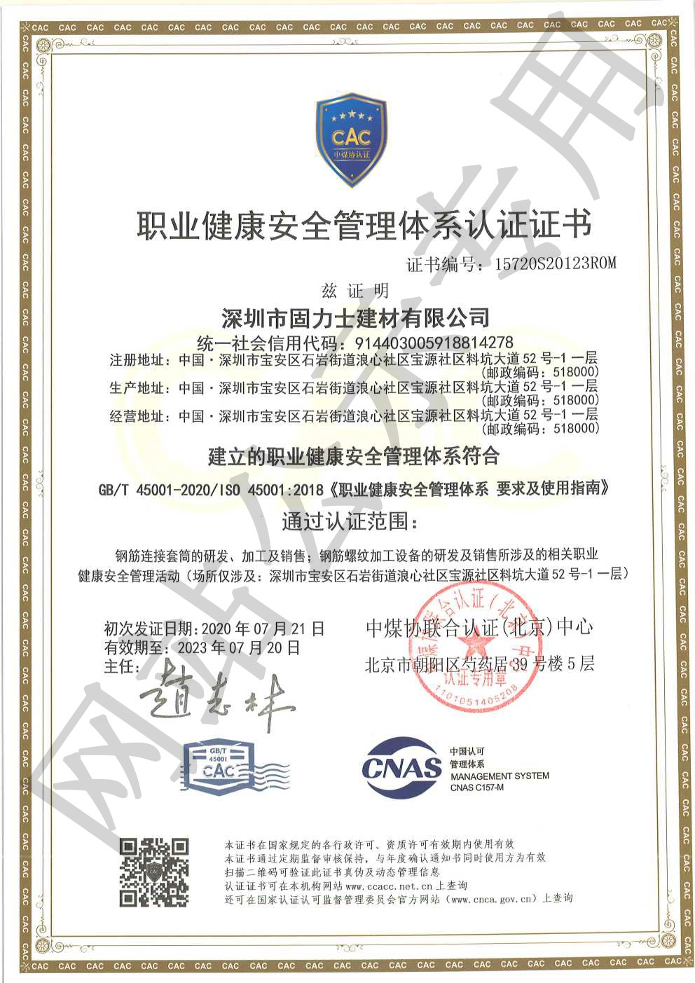 加茂镇ISO45001证书