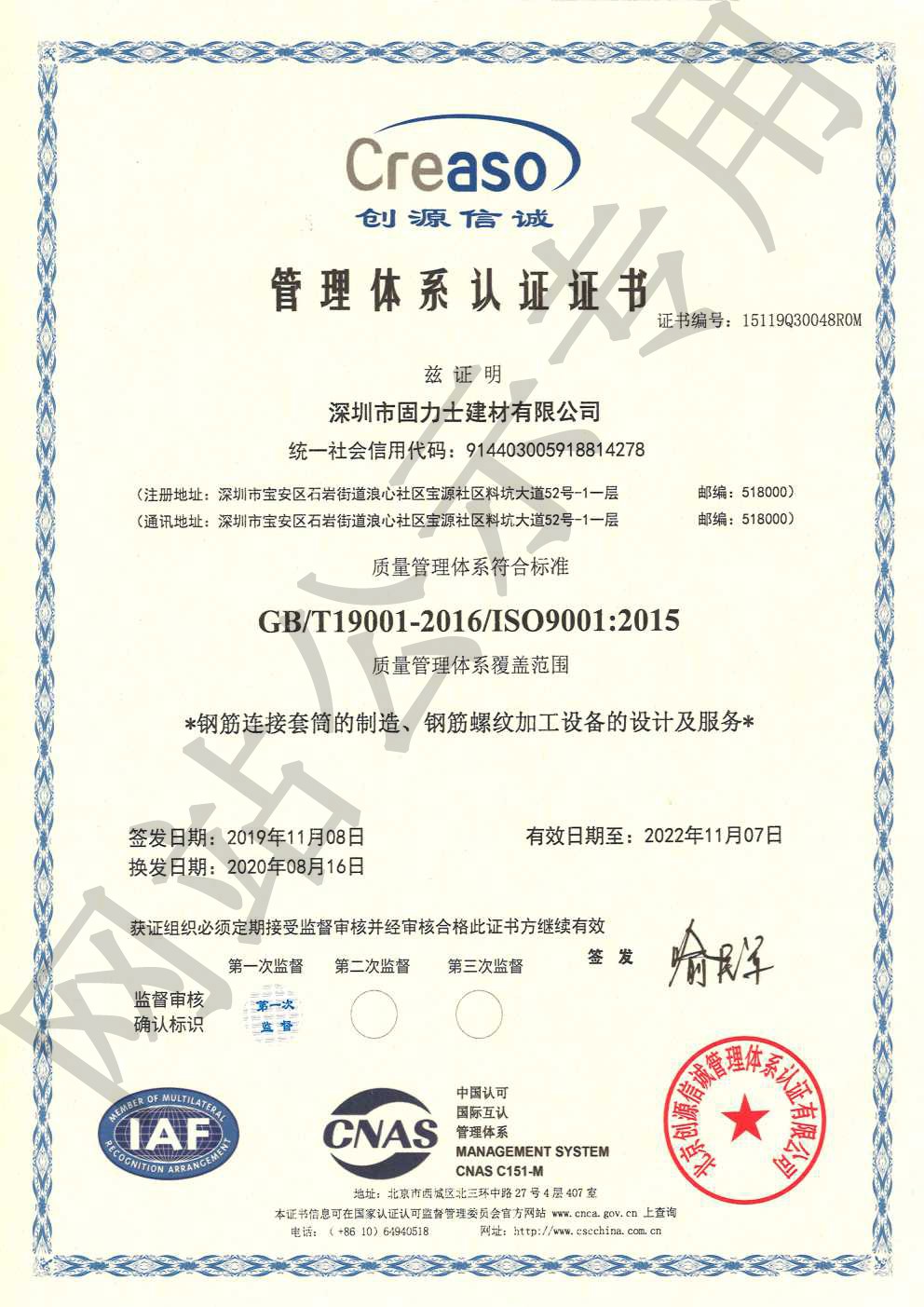 加茂镇ISO9001证书